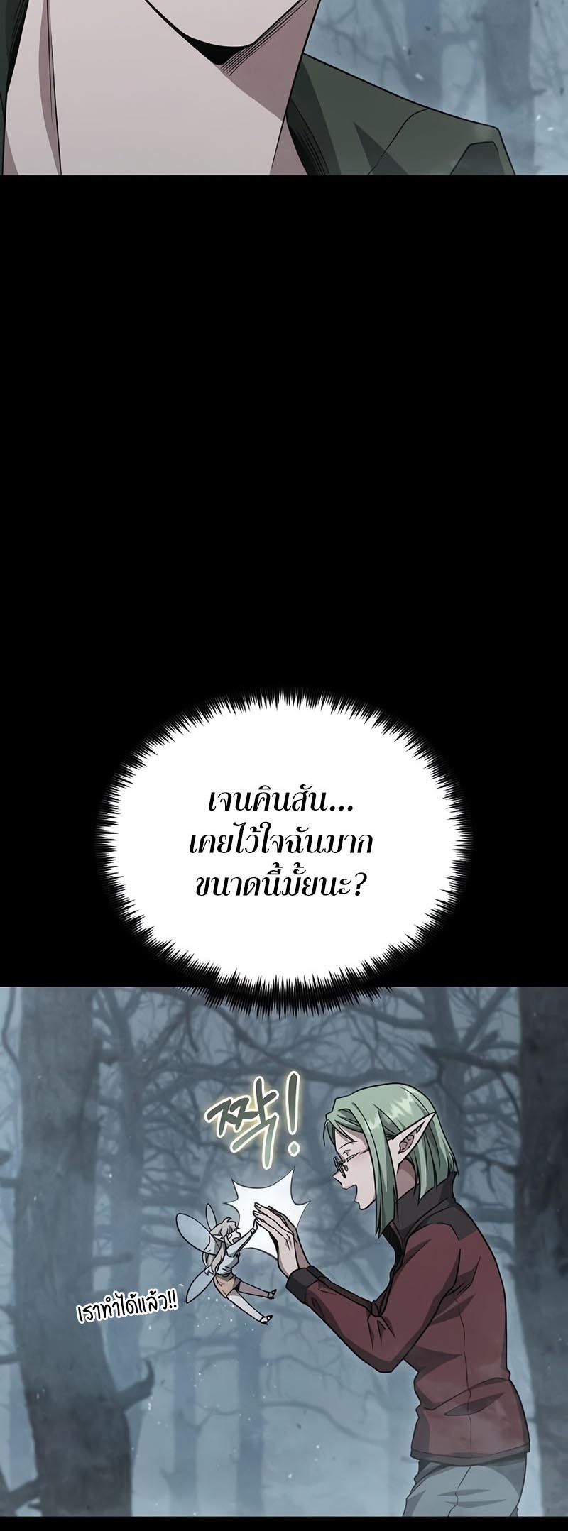 Foreigner on the Periphery ตอนที่ 19 65