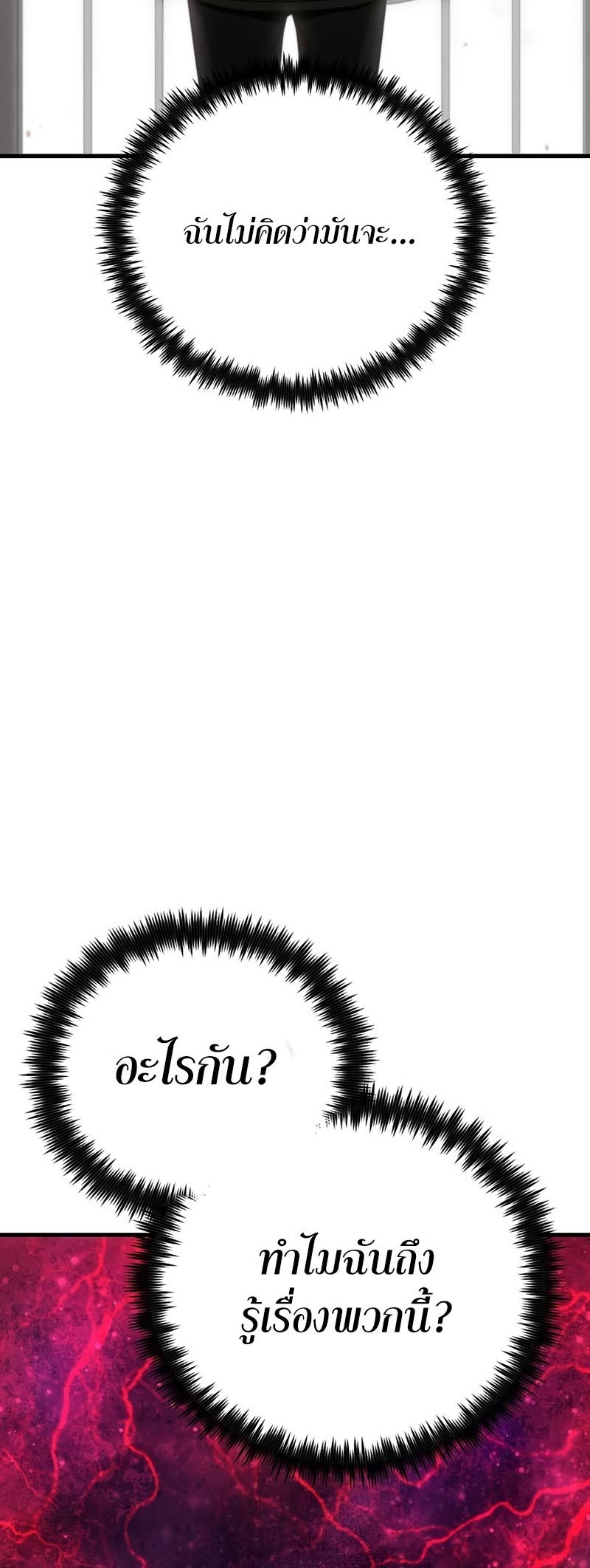 Foreigner on the Periphery ตอนที่ 21 32
