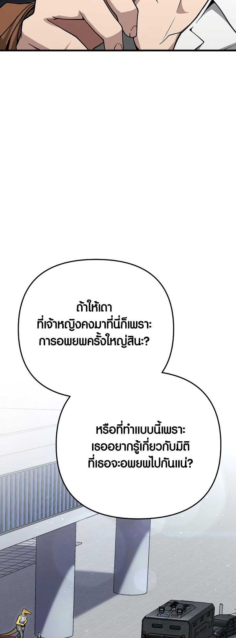 Foreigner on the Periphery ตอนที่ 21 53