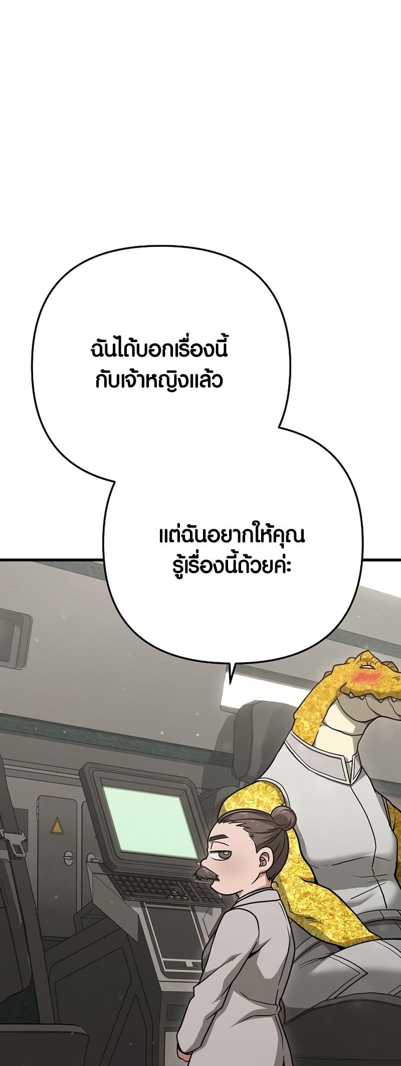 Foreigner on the Periphery ตอนที่ 21 78