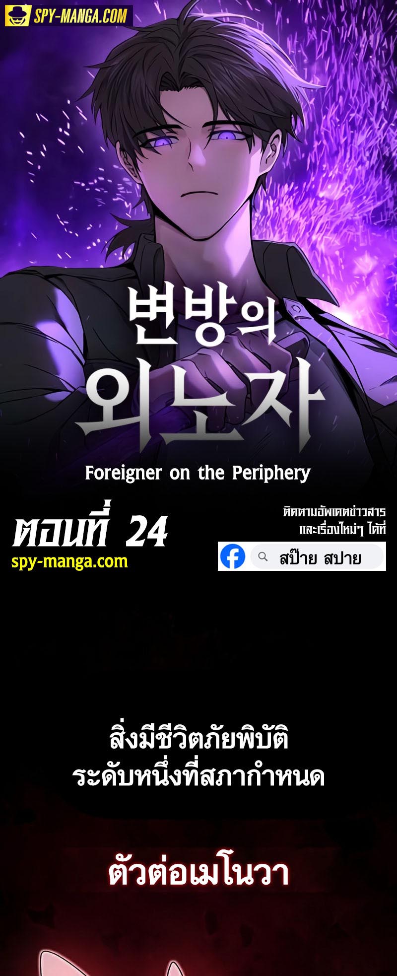 Foreigner on the Periphery ตอนที่ 24 1
