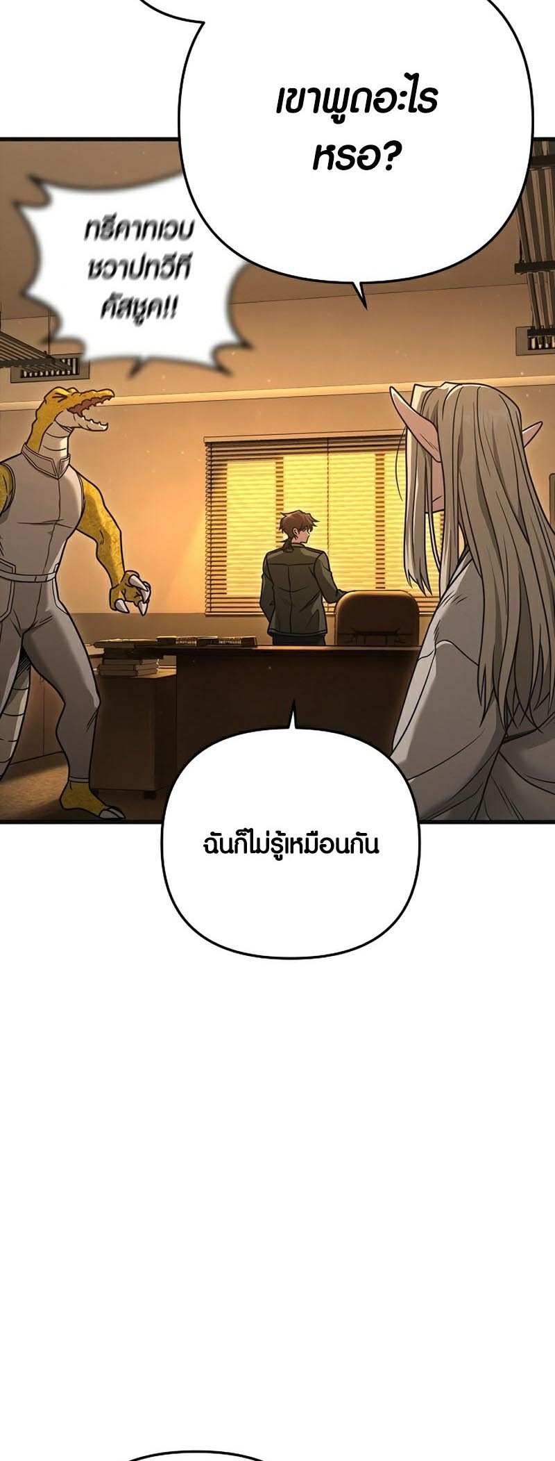 Foreigner on the Periphery ตอนที่ 24 54