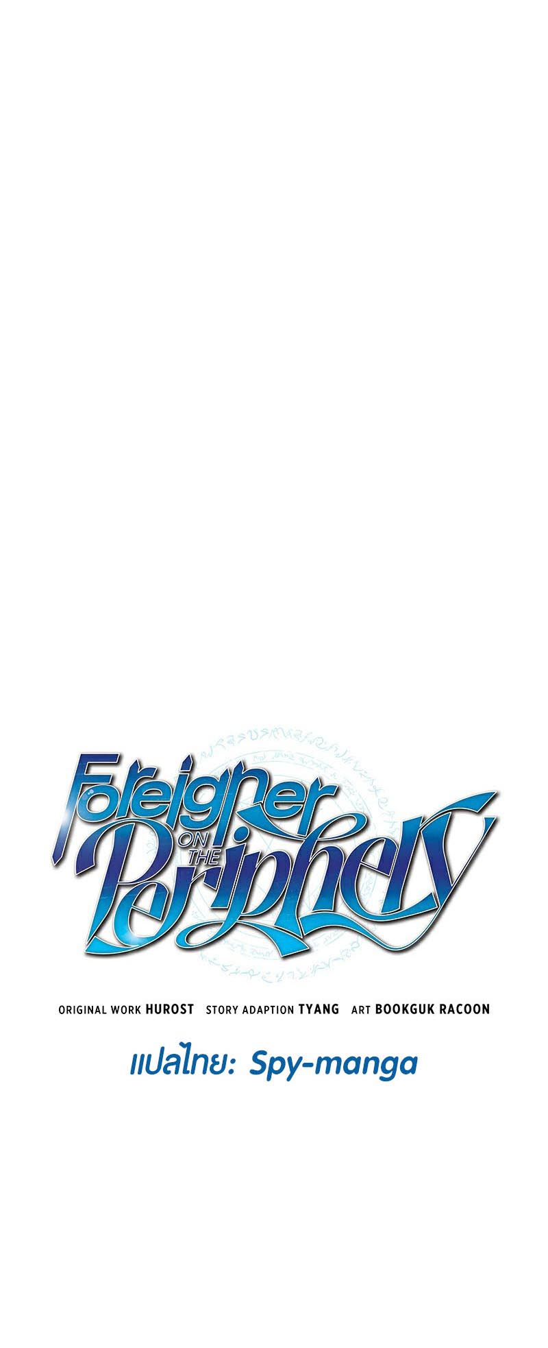 Foreigner on the Periphery ตอนที่ 24 7