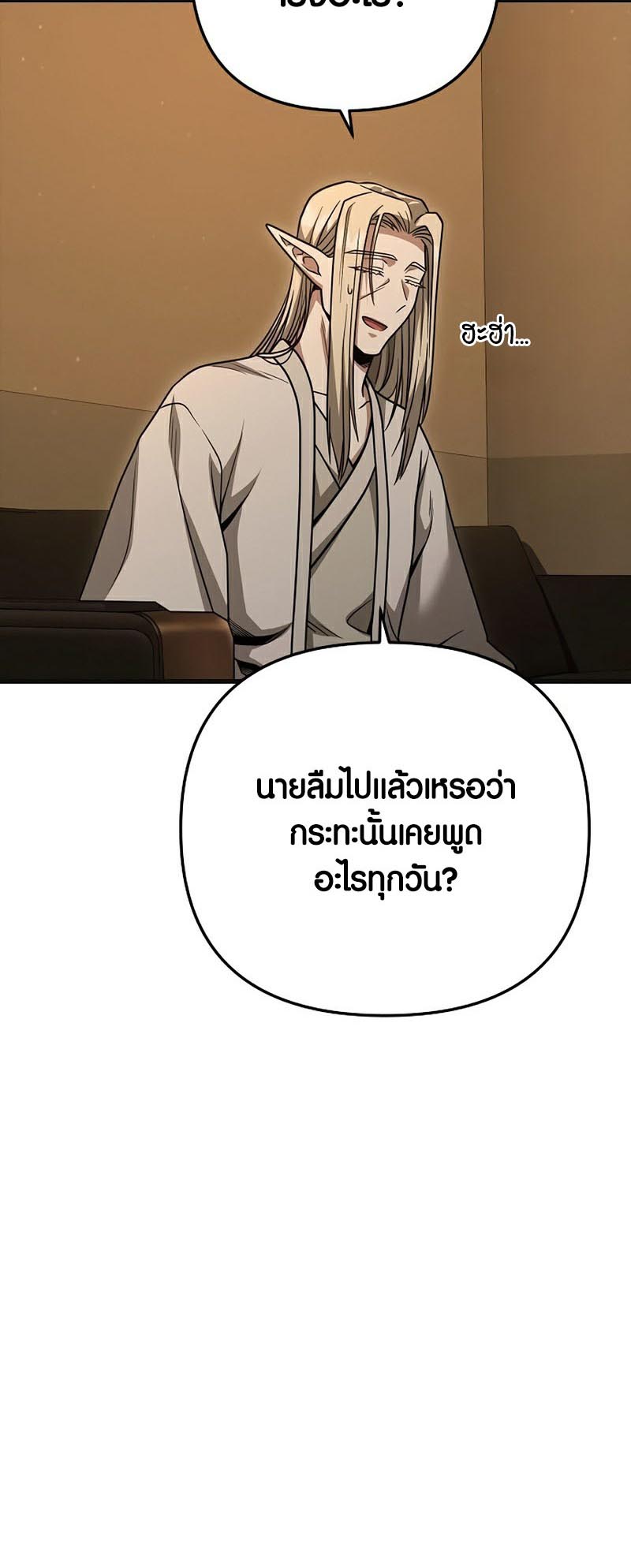 Foreigner on the Periphery ตอนที่ 24 78