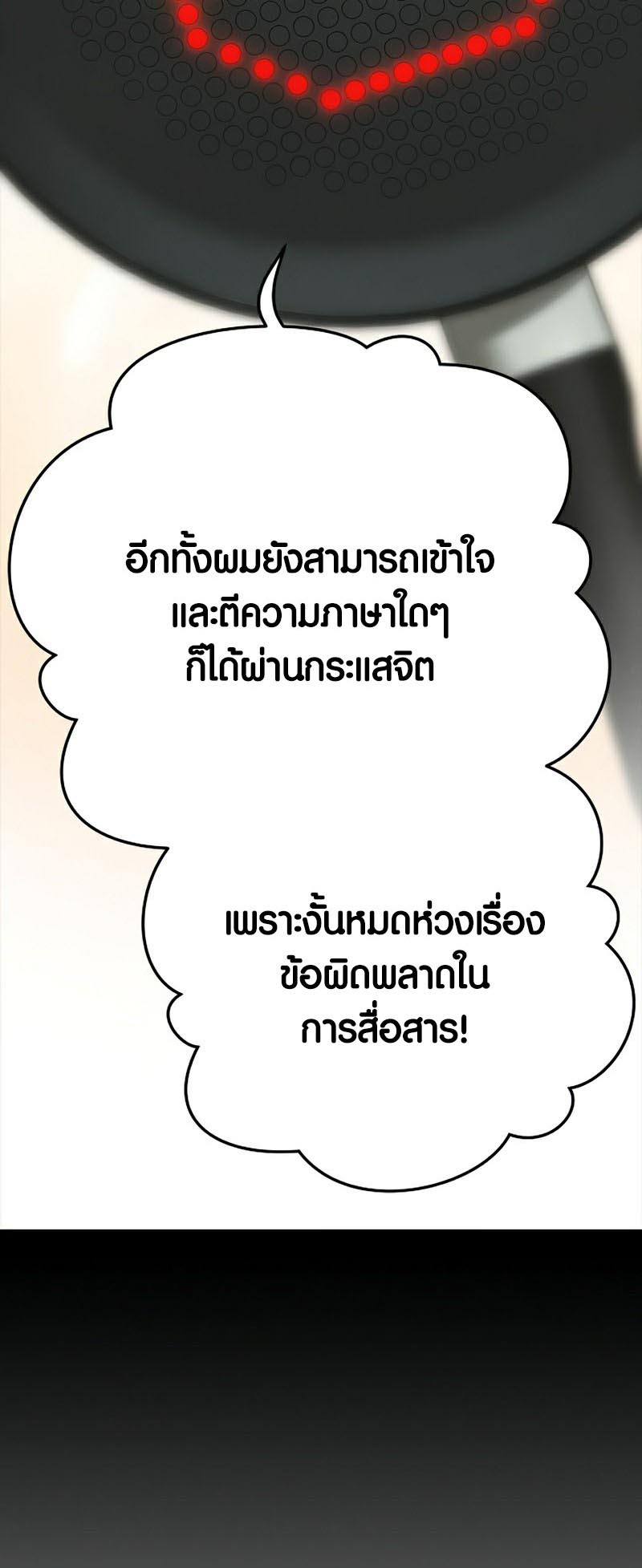 Foreigner on the Periphery ตอนที่ 24 83