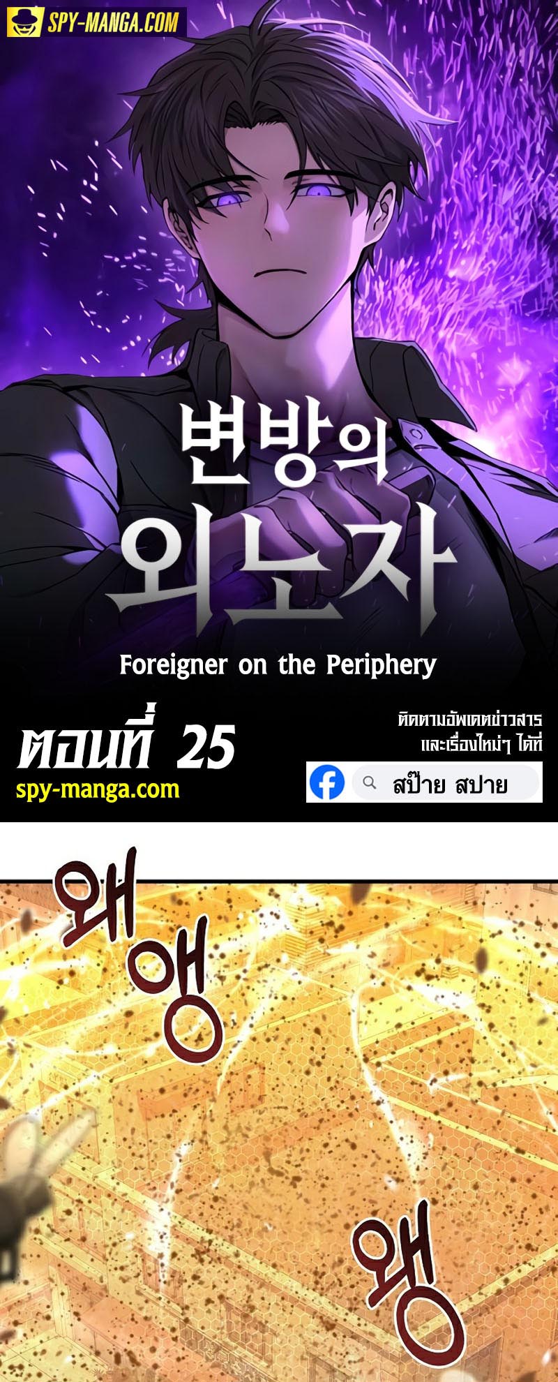 Foreigner on the Periphery ตอนที่ 25 1
