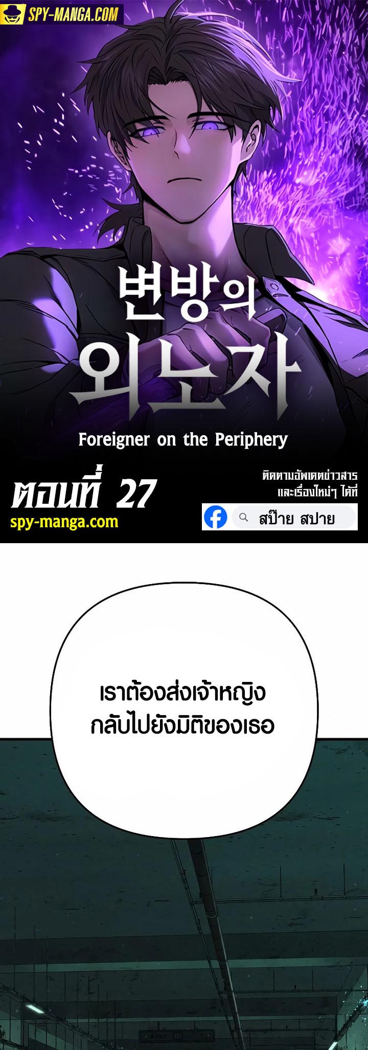 Foreigner on the Periphery ตอนที่ 27 1