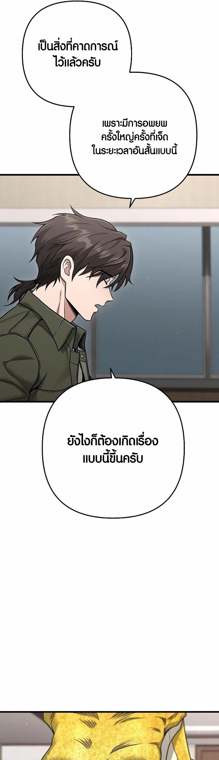 Foreigner on the Periphery ตอนที่ 27 49
