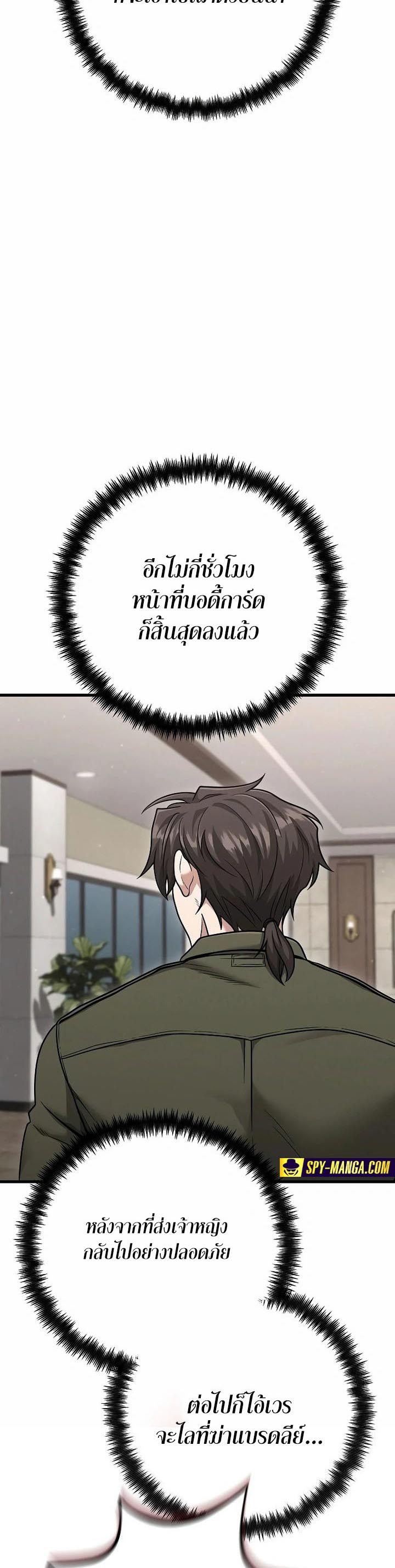 Foreigner on the Periphery ตอนที่ 27 59