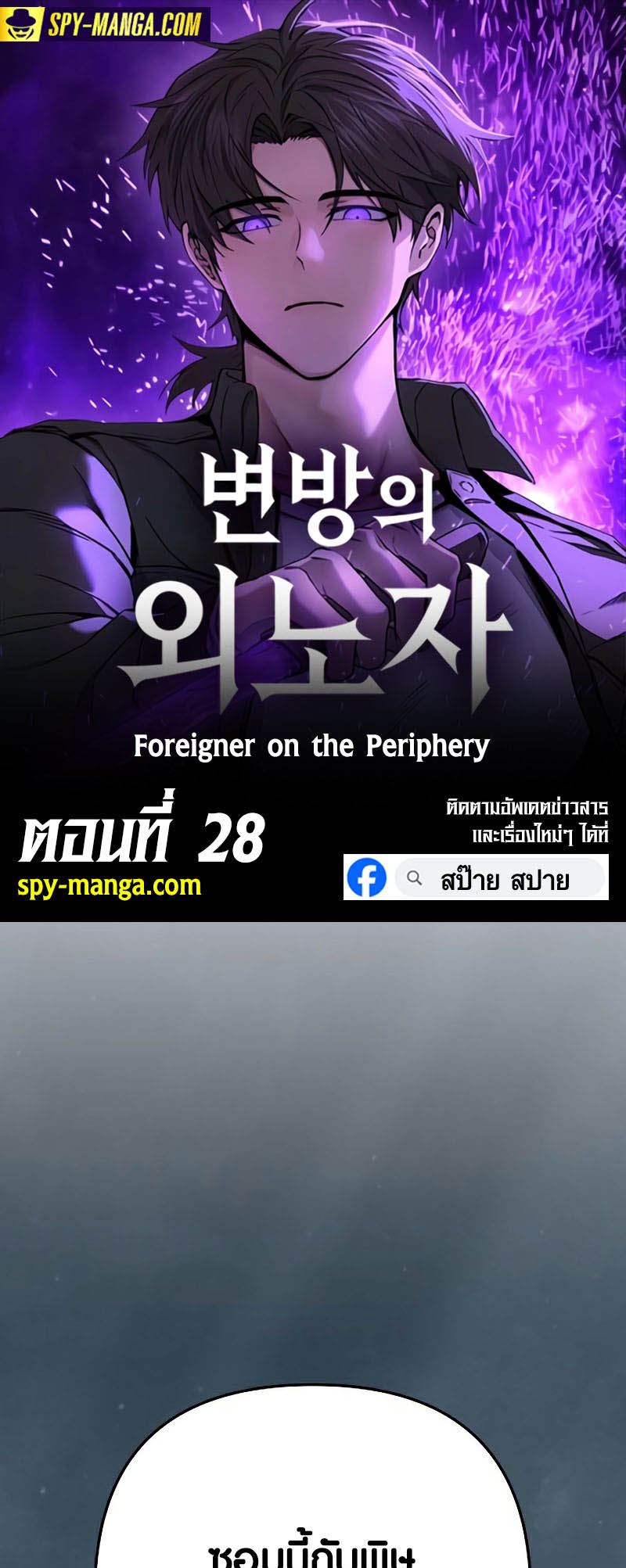 Foreigner on the Periphery ตอนที่ 28 1
