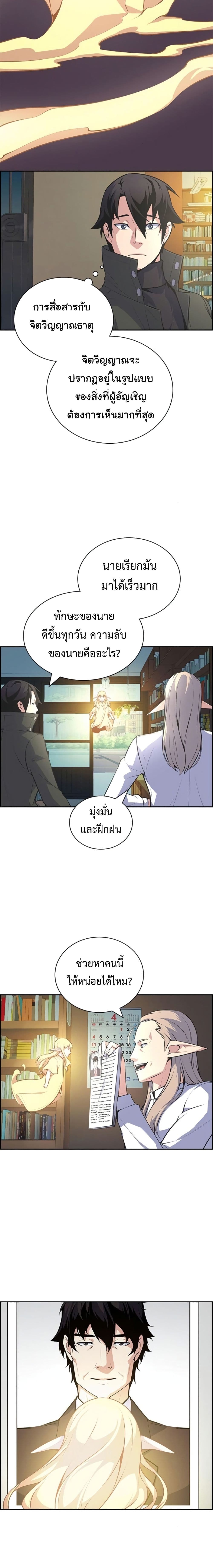 Foreigner on the Periphery ตอนที่ 3 13