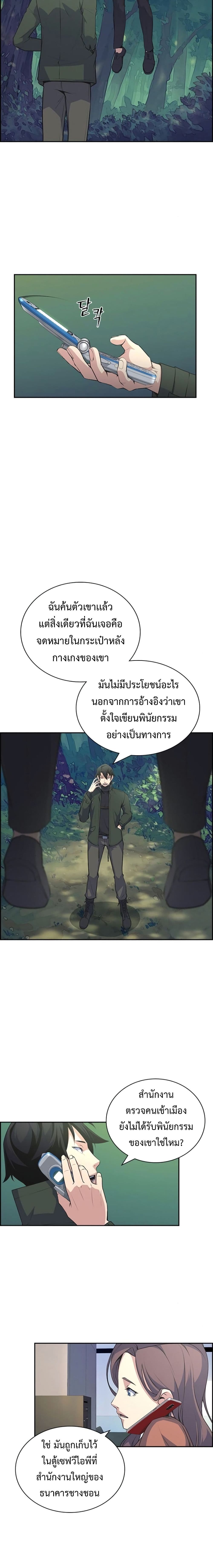 Foreigner on the Periphery ตอนที่ 3 18