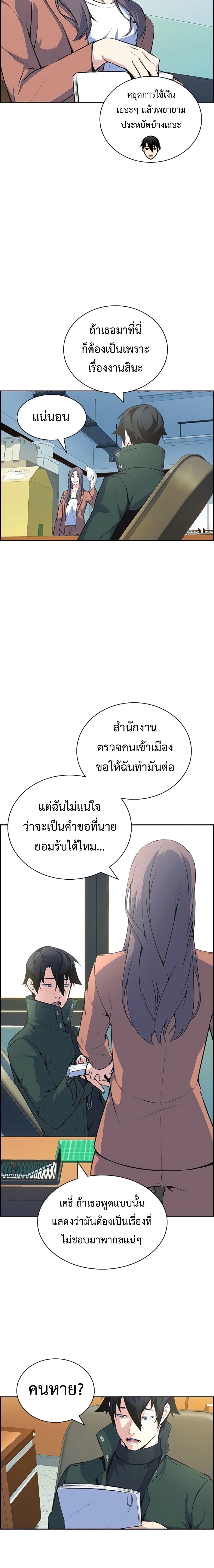 Foreigner on the Periphery ตอนที่ 3 4