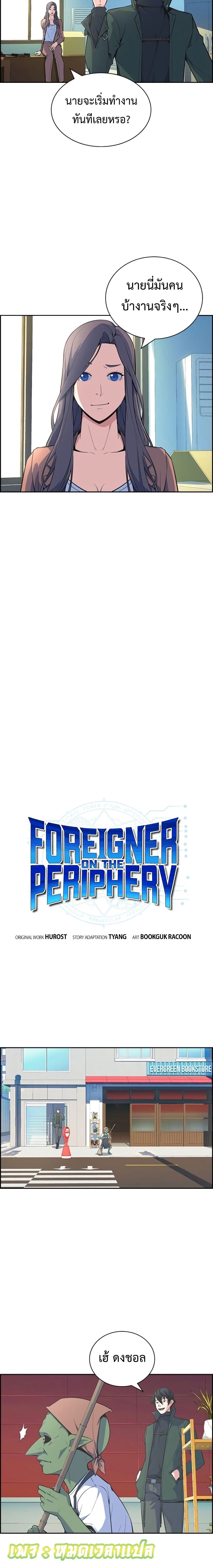 Foreigner on the Periphery ตอนที่ 3 7