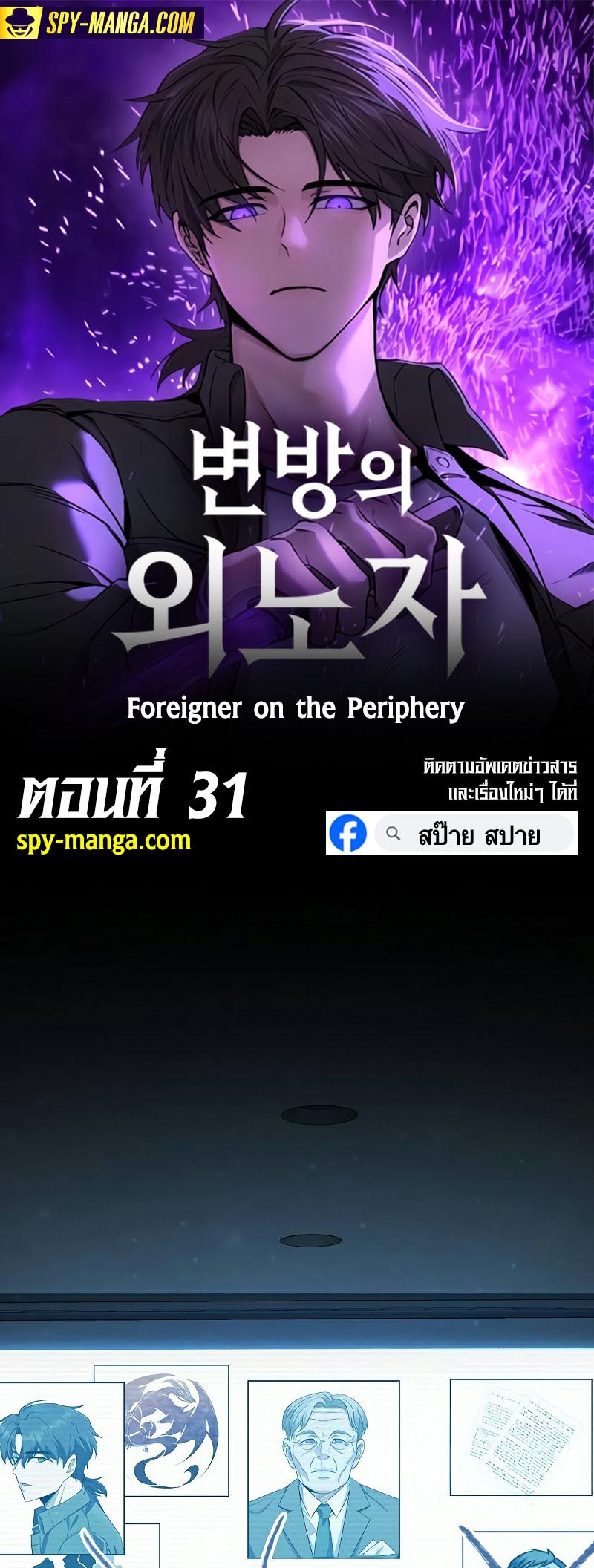 Foreigner on the Periphery ตอนที่ 31 1