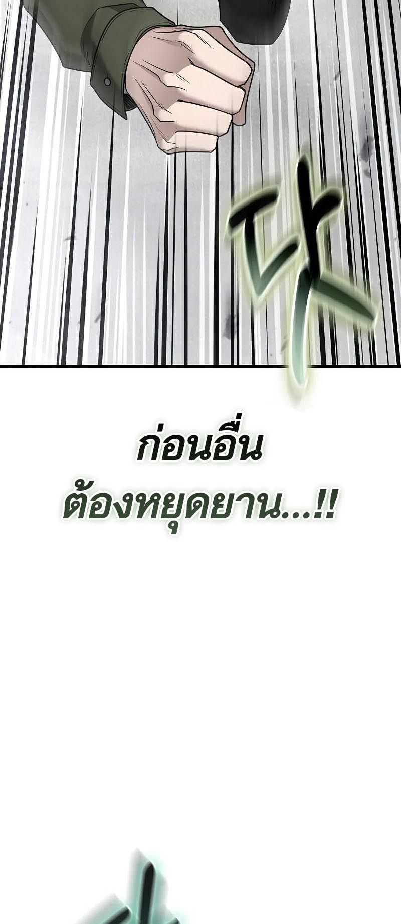 Foreigner on the Periphery ตอนที่ 32 86