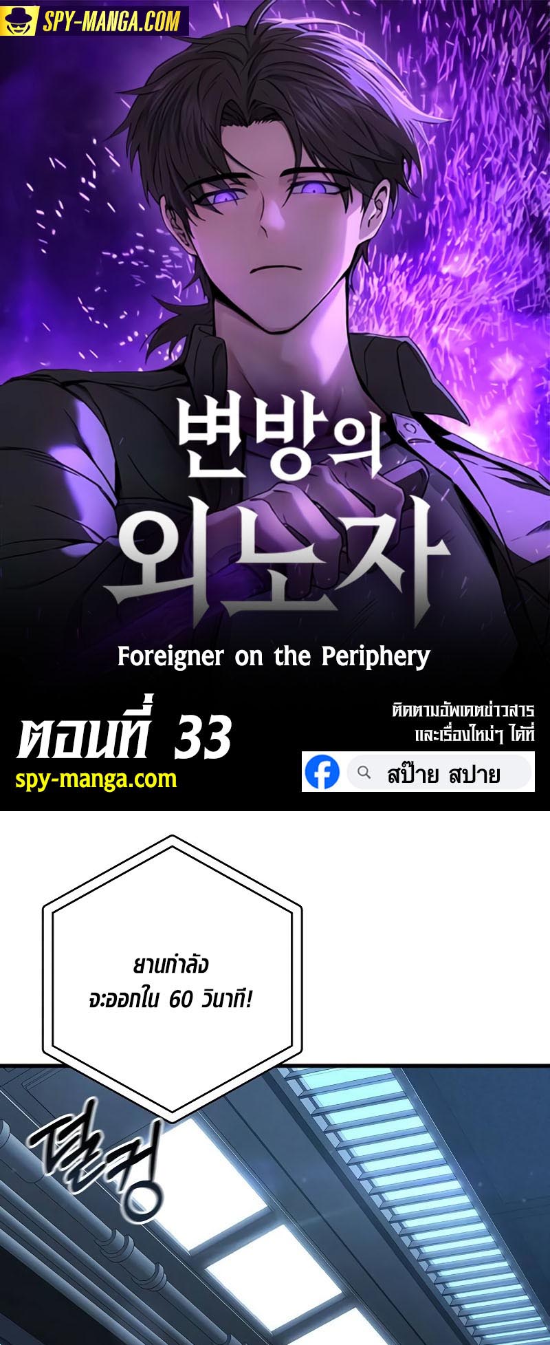 Foreigner on the Periphery ตอนที่ 33 1