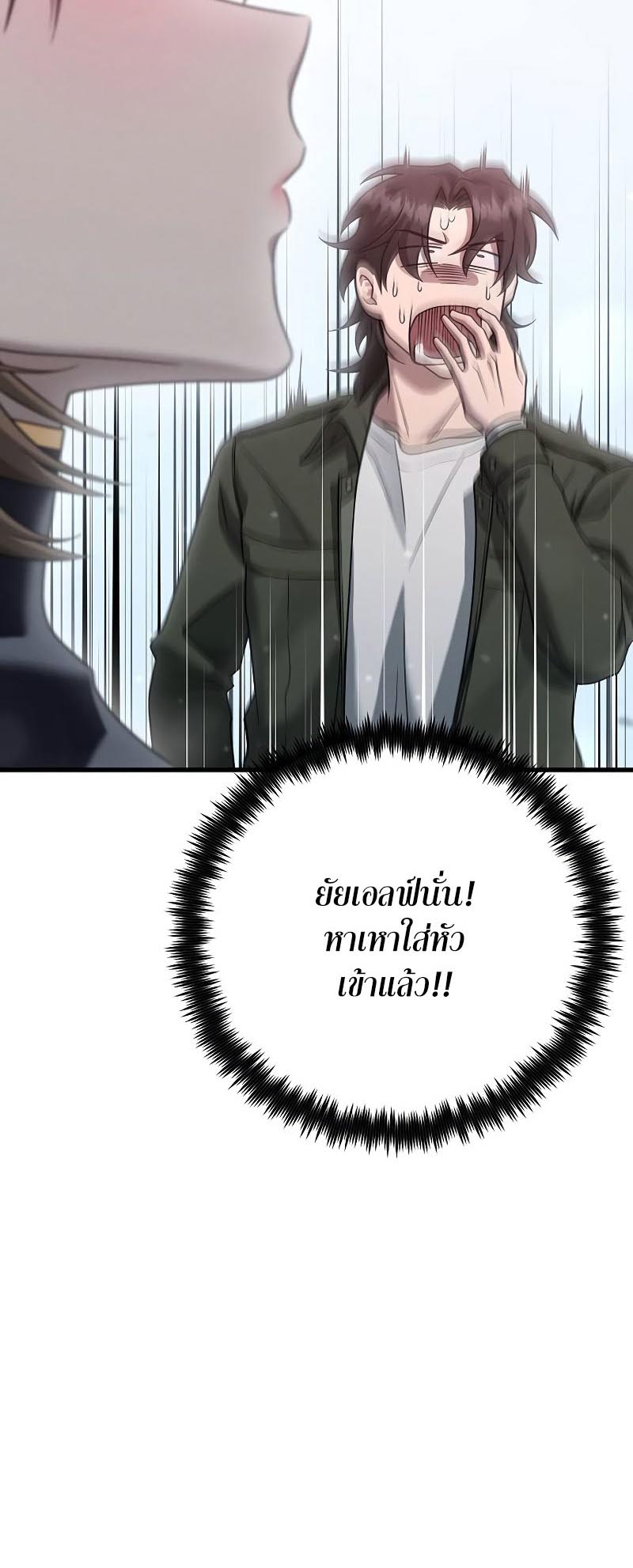 Foreigner on the Periphery ตอนที่ 33 73