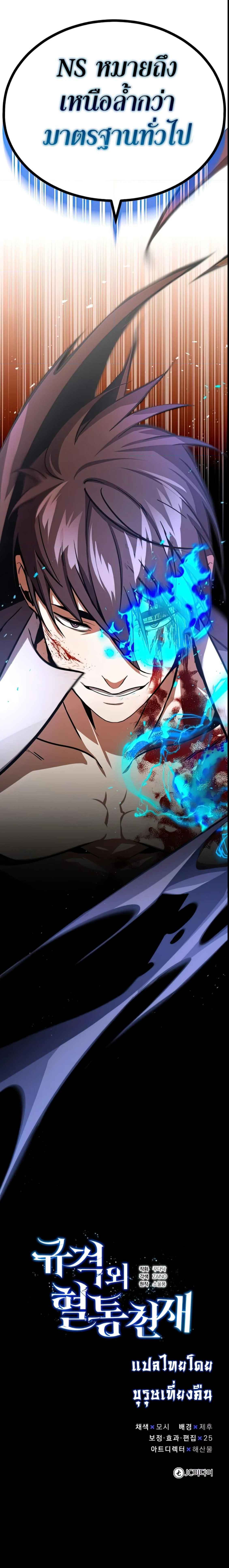 Genius of the Unique Lineage ตอนที่ 0 14