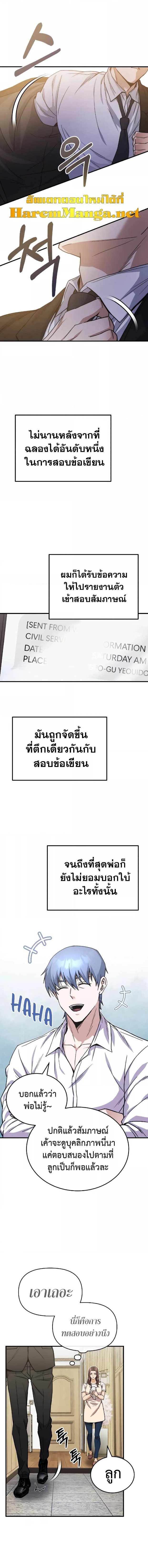 Genius of the Unique Lineage ตอนที่ 11 1