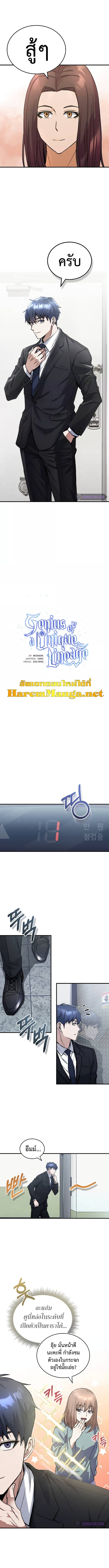 Genius of the Unique Lineage ตอนที่ 11 2