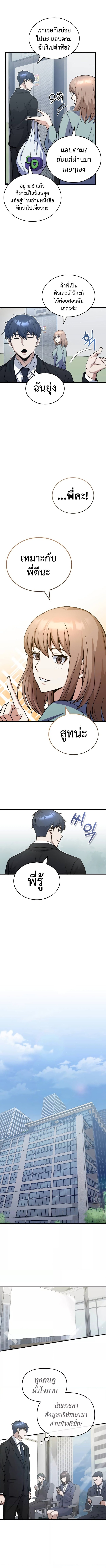 Genius of the Unique Lineage ตอนที่ 11 3