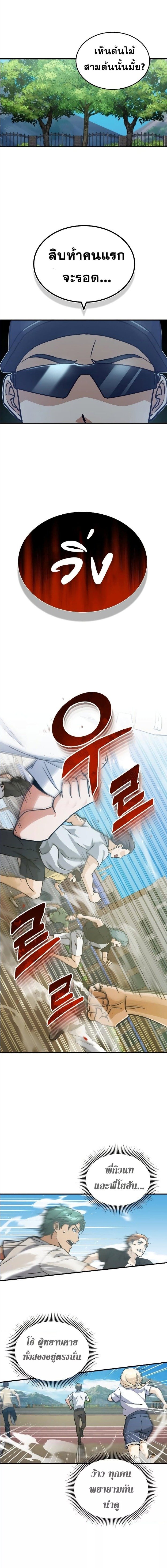 Genius of the Unique Lineage ตอนที่ 12 12