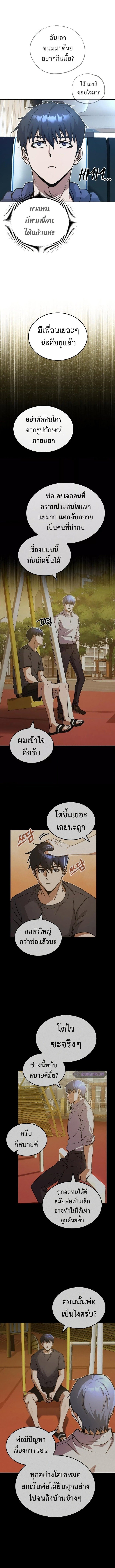Genius of the Unique Lineage ตอนที่ 12 3