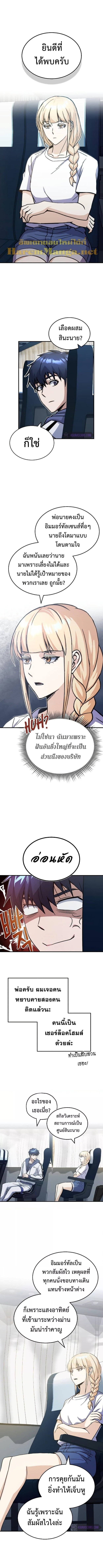 Genius of the Unique Lineage ตอนที่ 12 6