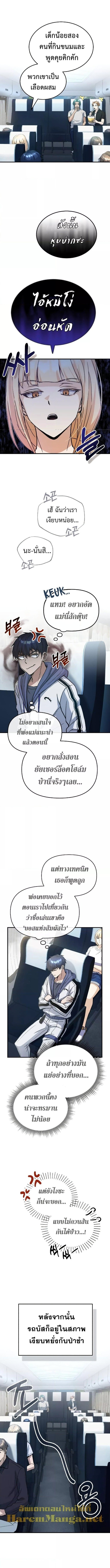 Genius of the Unique Lineage ตอนที่ 12 7