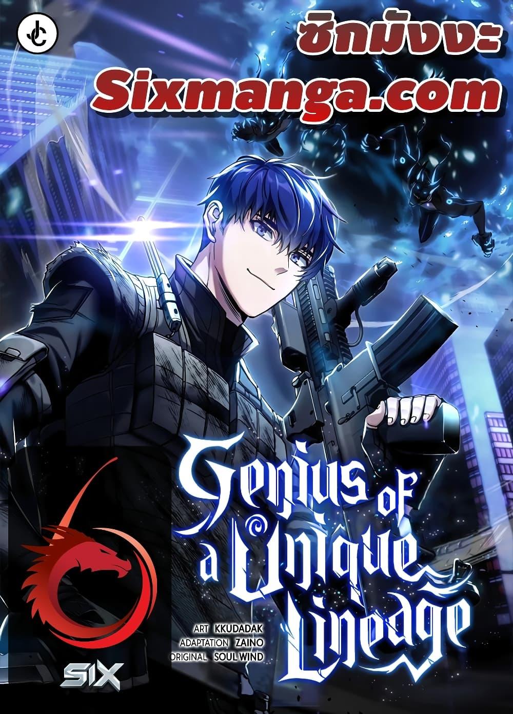 Genius of the Unique Lineage ตอนที่ 15 1