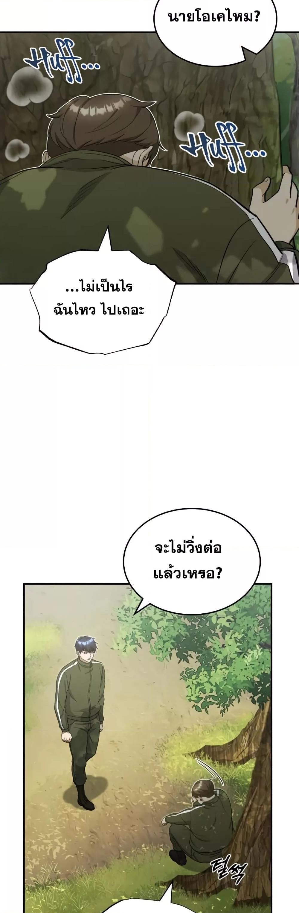 Genius of the Unique Lineage ตอนที่ 15 19
