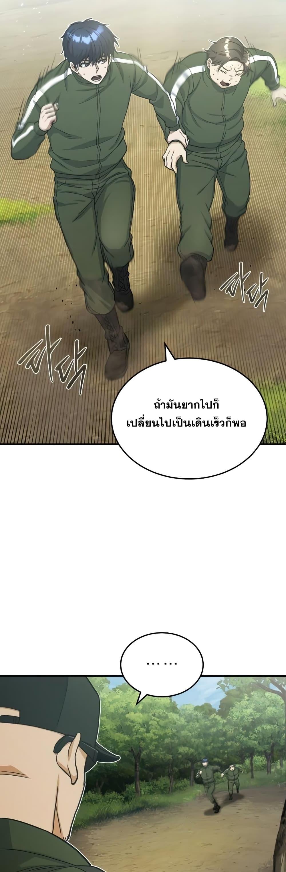 Genius of the Unique Lineage ตอนที่ 15 25