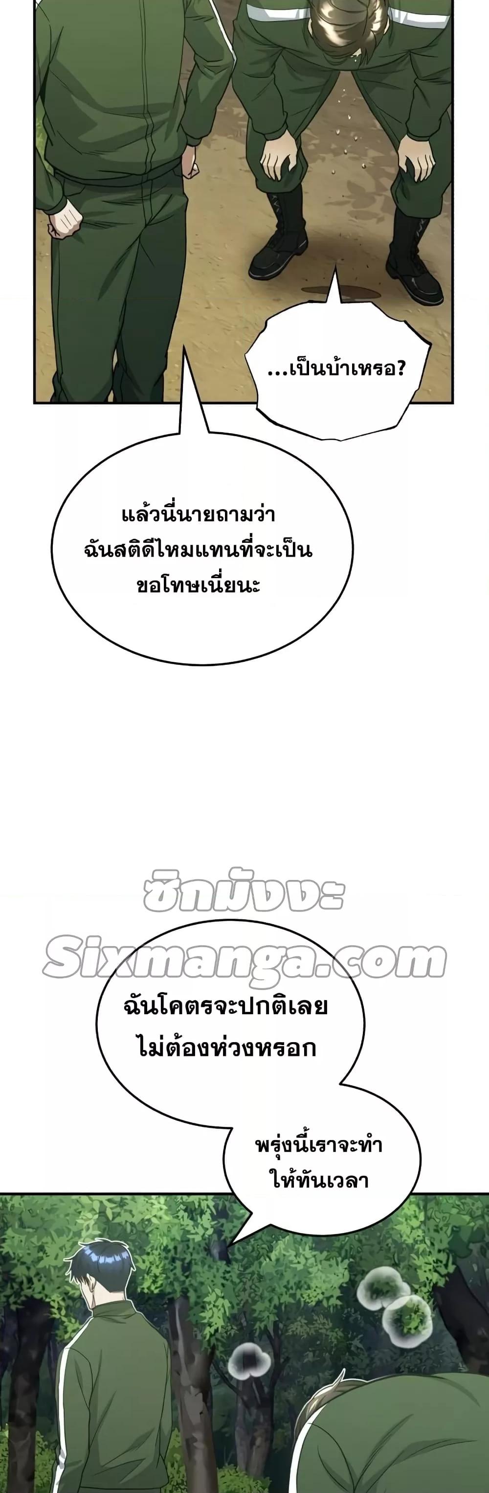 Genius of the Unique Lineage ตอนที่ 15 28