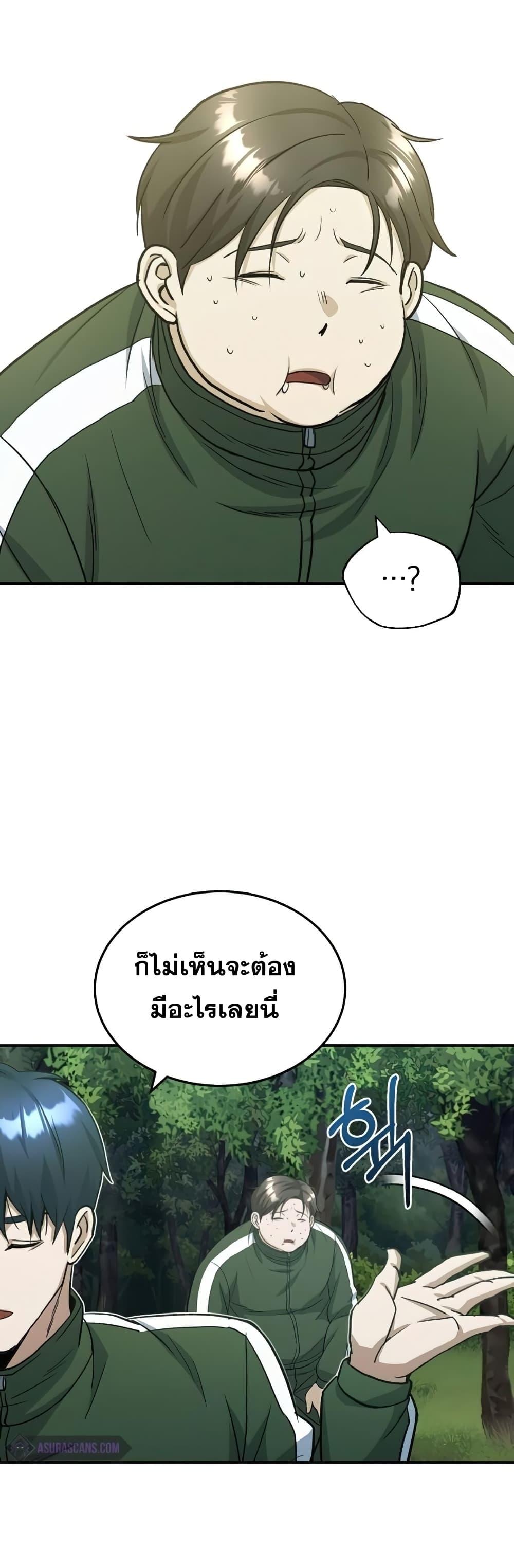 Genius of the Unique Lineage ตอนที่ 15 30