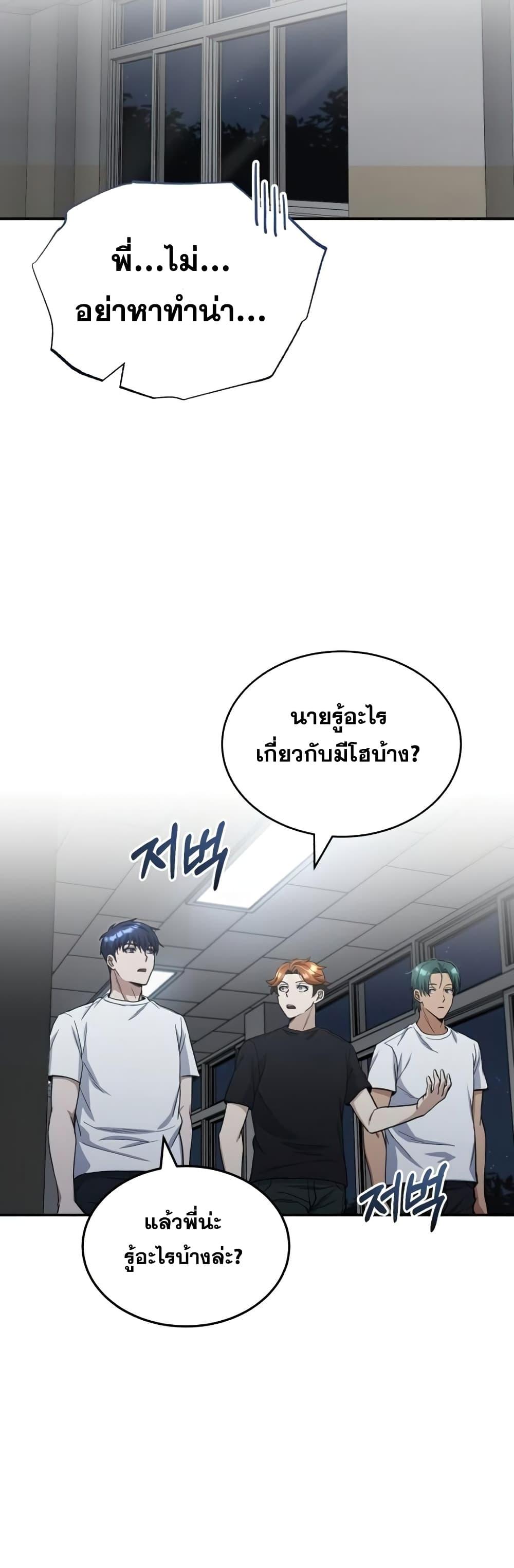 Genius of the Unique Lineage ตอนที่ 15 41