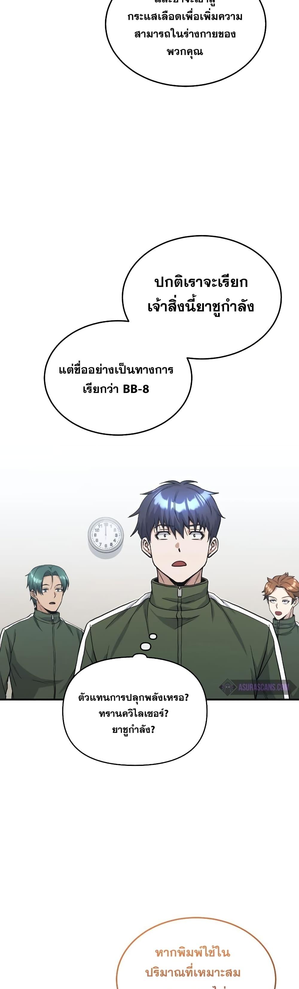Genius of the Unique Lineage ตอนที่ 16 16
