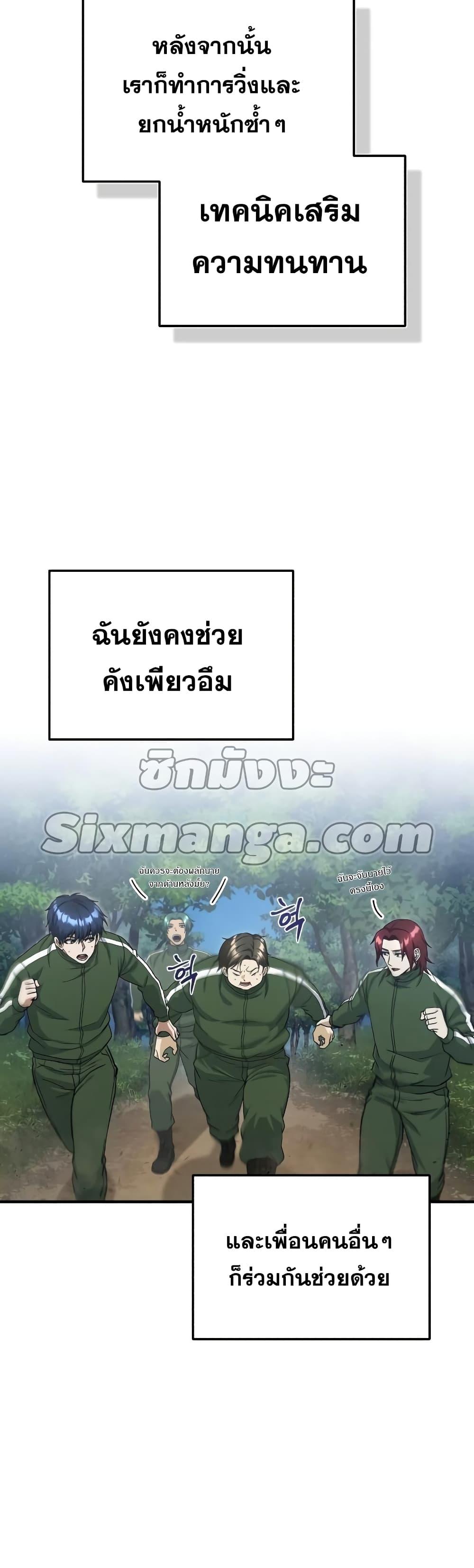 Genius of the Unique Lineage ตอนที่ 16 20