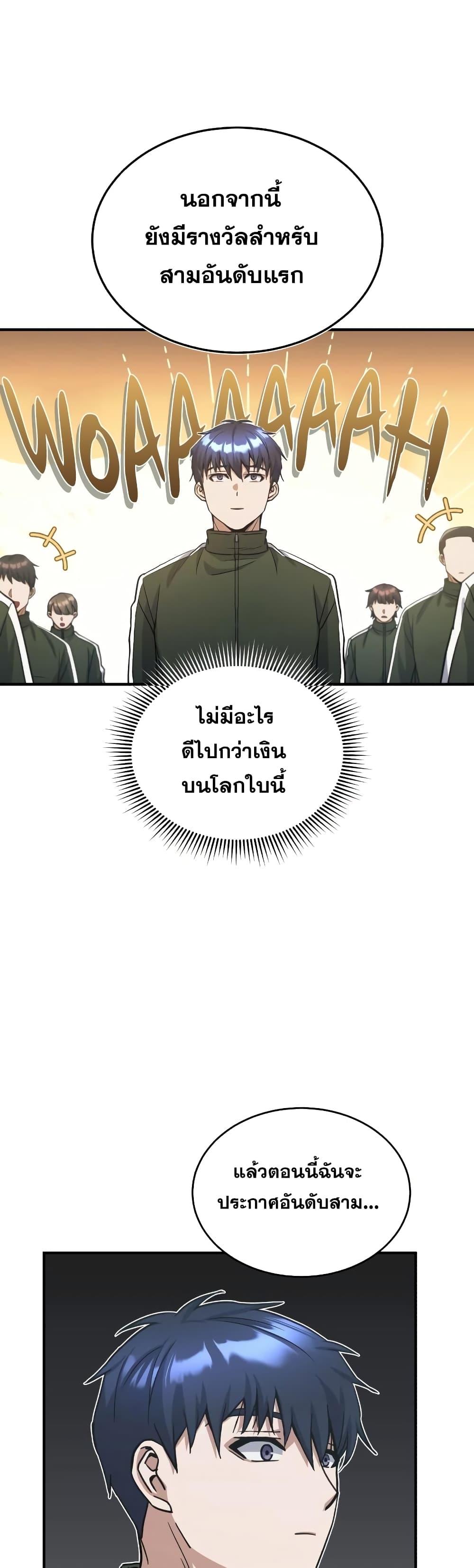 Genius of the Unique Lineage ตอนที่ 16 26