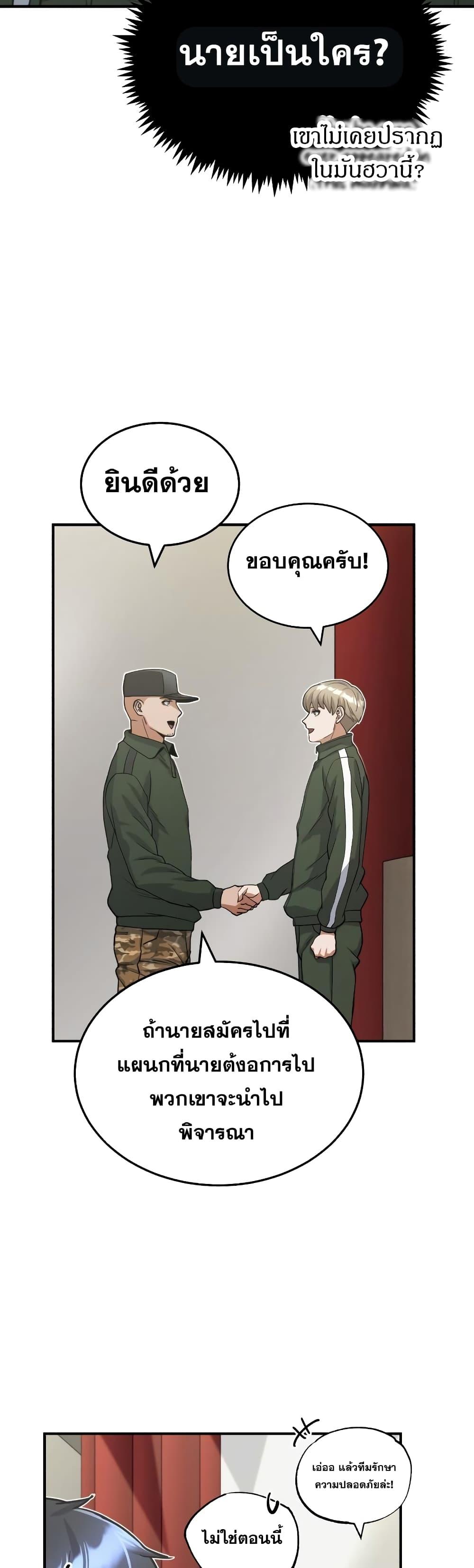Genius of the Unique Lineage ตอนที่ 16 28