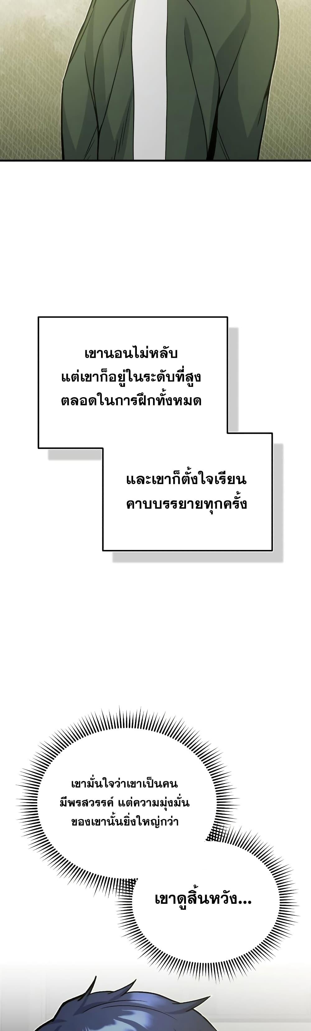 Genius of the Unique Lineage ตอนที่ 16 35