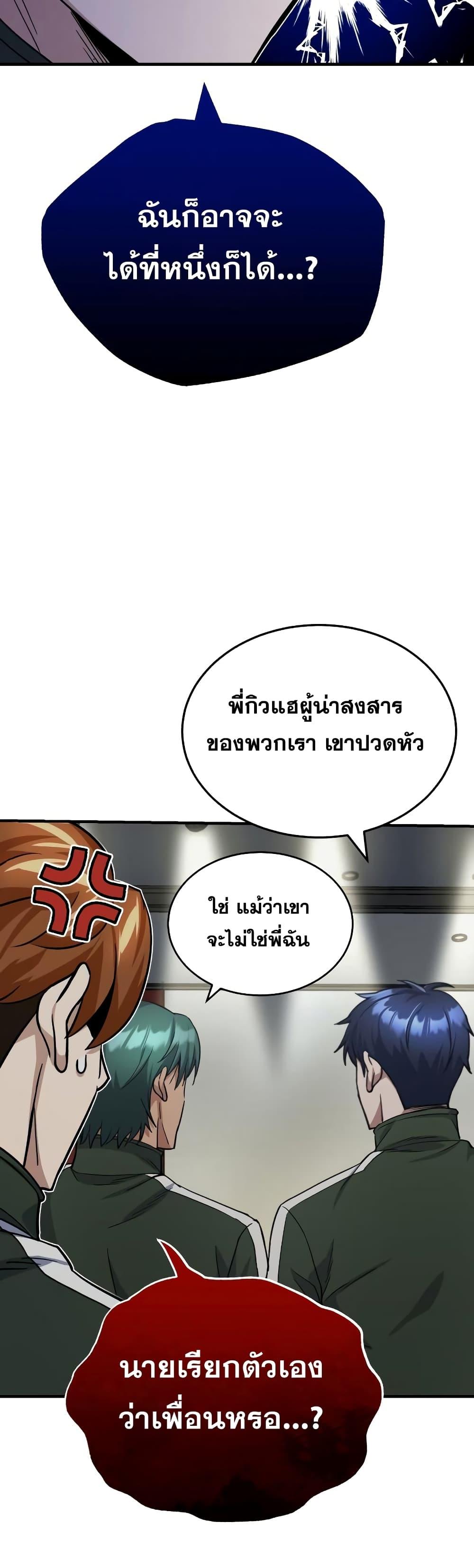 Genius of the Unique Lineage ตอนที่ 16 37