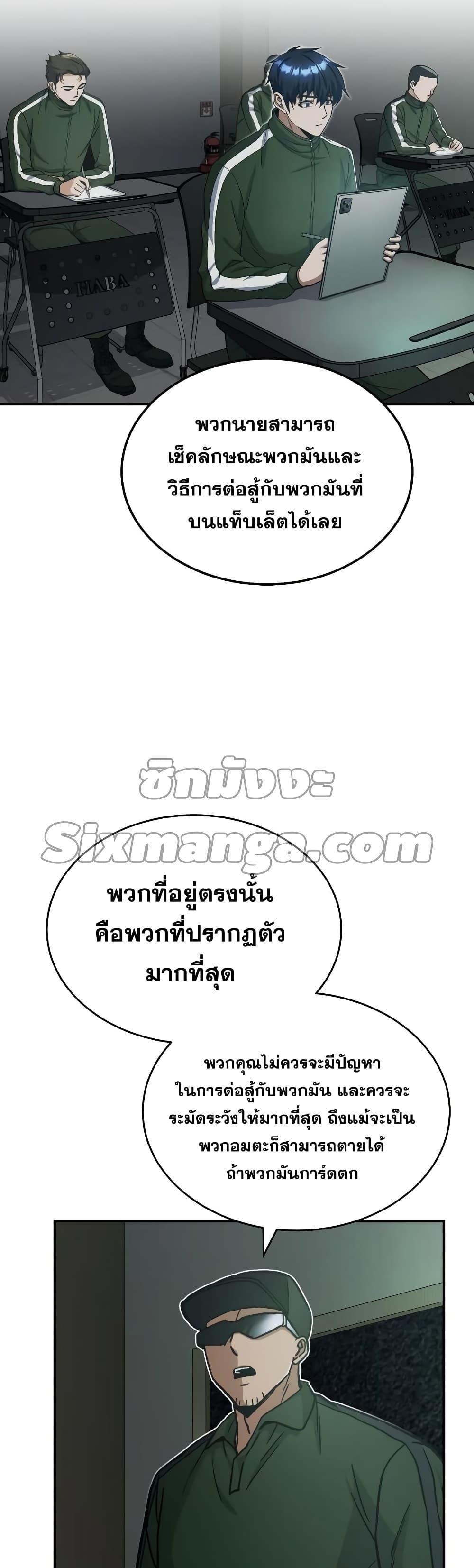 Genius of the Unique Lineage ตอนที่ 16 4