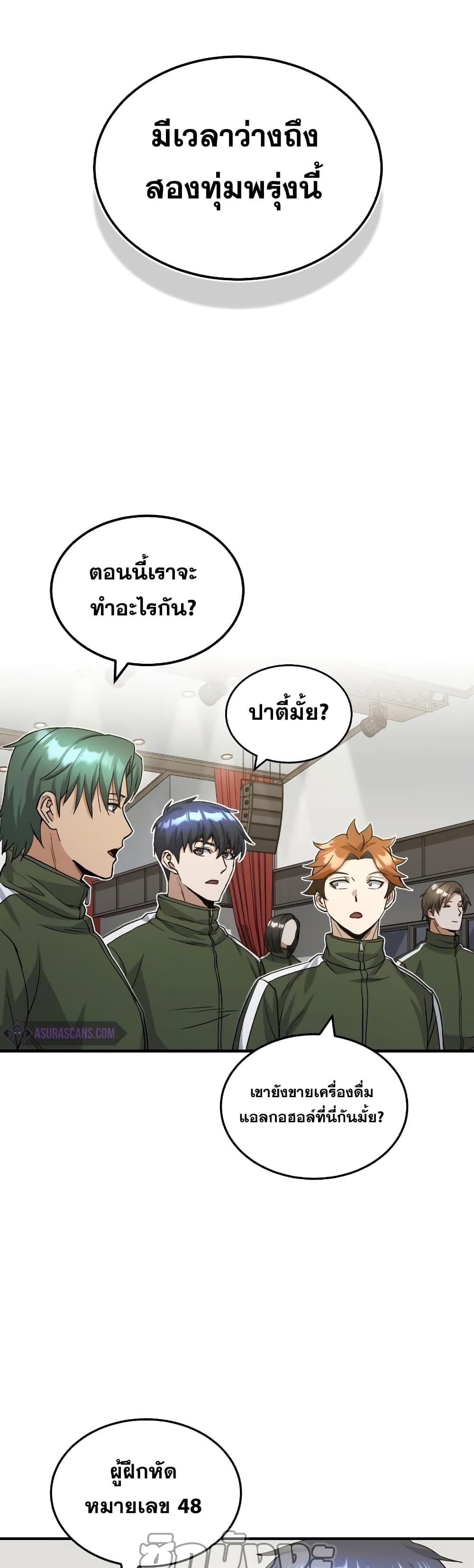Genius of the Unique Lineage ตอนที่ 16 44
