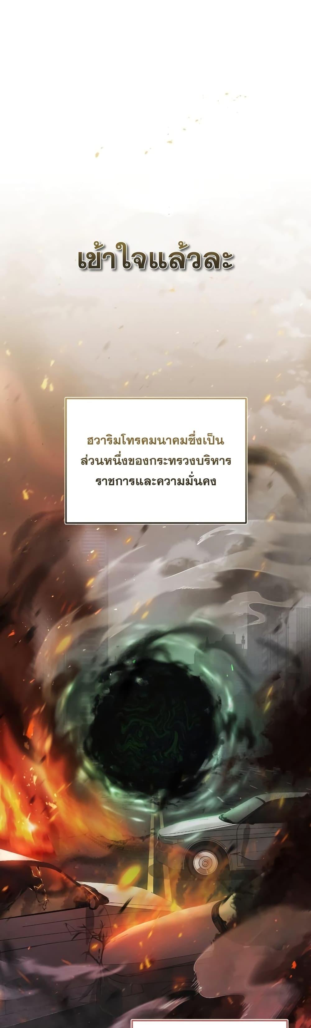 Genius of the Unique Lineage ตอนที่ 16 8