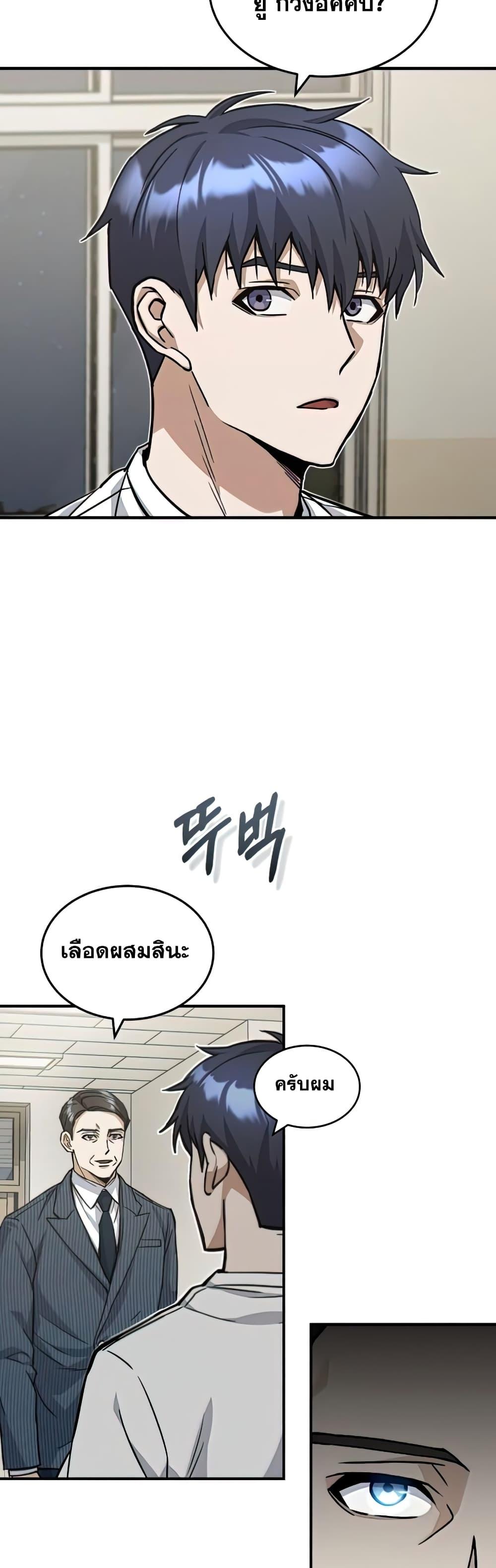 Genius of the Unique Lineage ตอนที่ 17 12