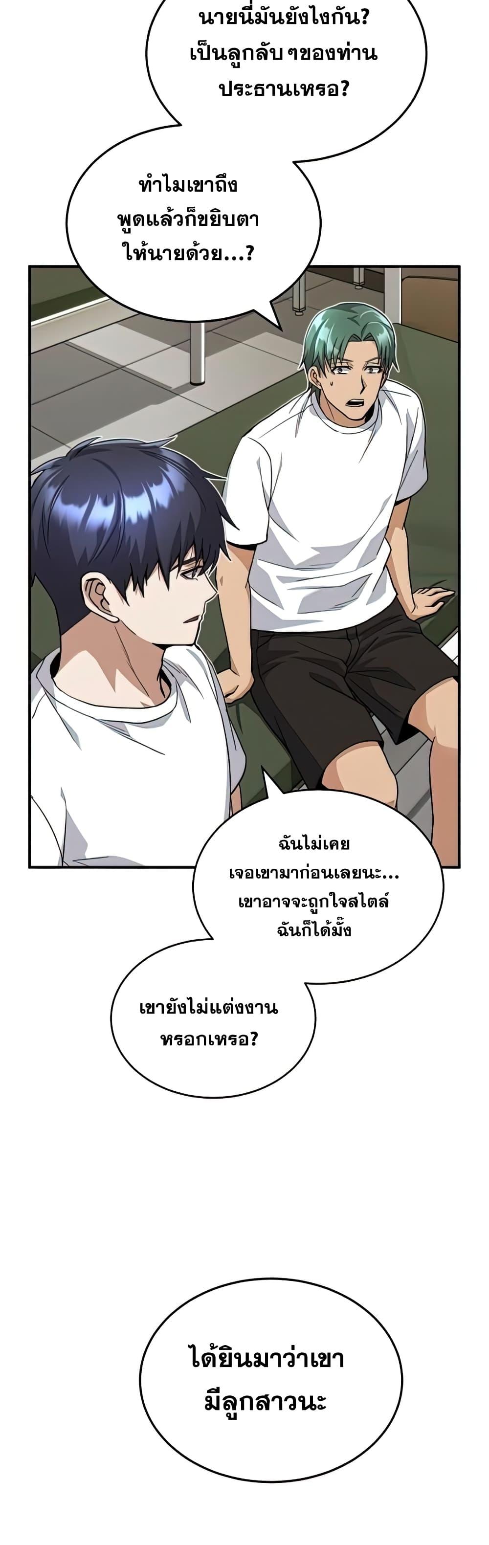 Genius of the Unique Lineage ตอนที่ 17 16
