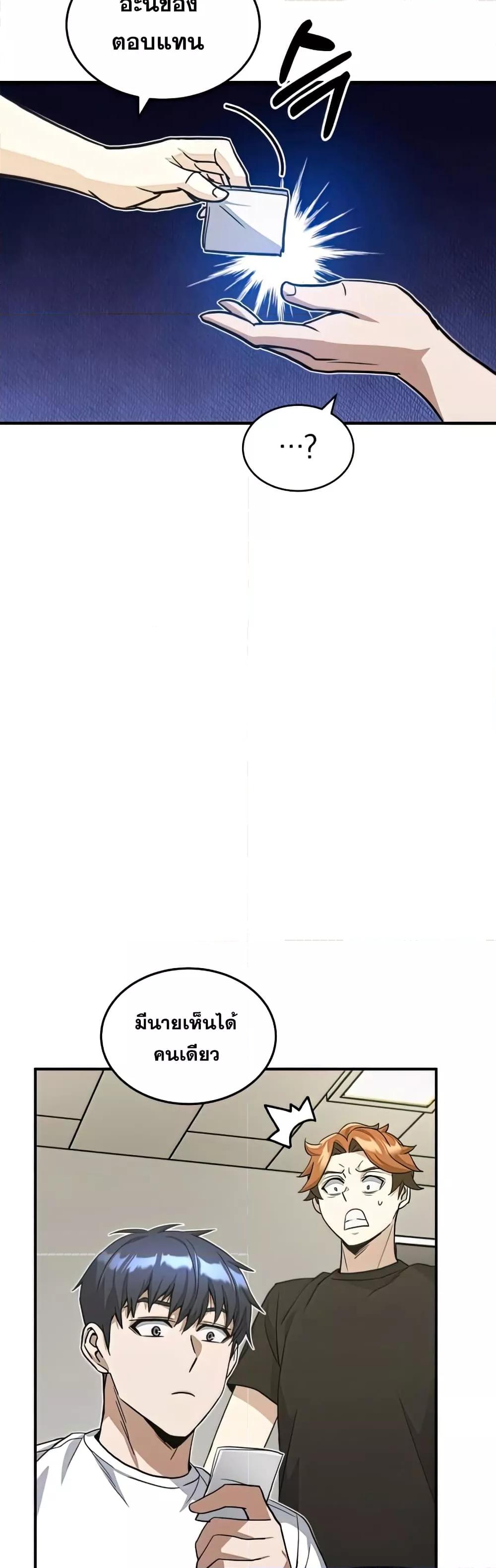 Genius of the Unique Lineage ตอนที่ 17 31