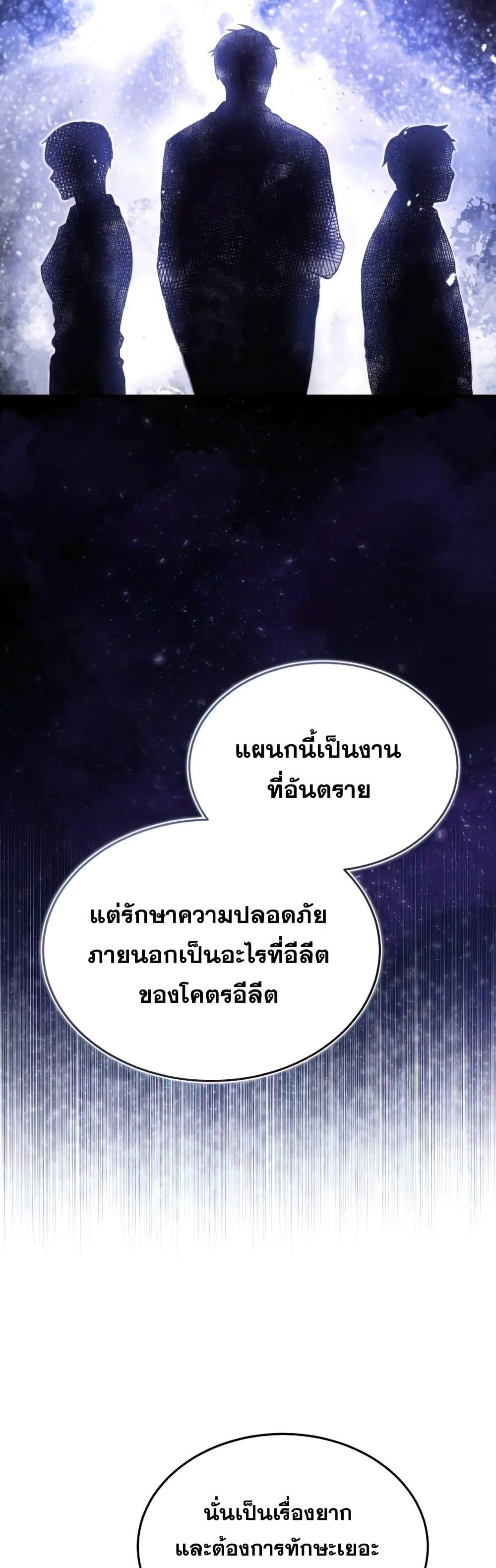 Genius of the Unique Lineage ตอนที่ 17 59