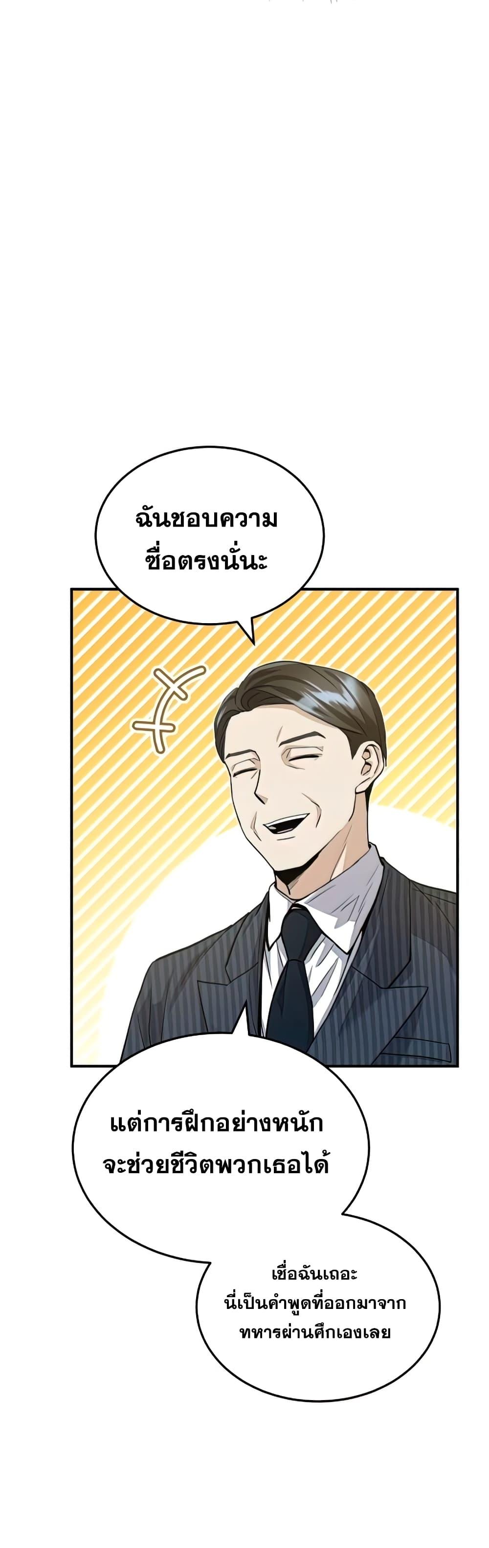 Genius of the Unique Lineage ตอนที่ 17 7